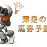 4月24日-本日の勝負レースは浦和メインだ！