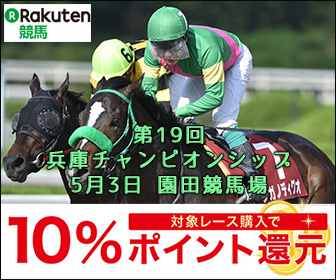 2018-交流重賞バナー