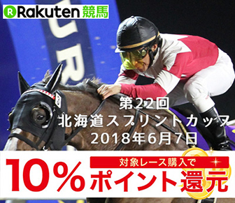 2018-交流重賞バナー