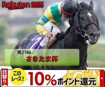 さきたま杯バナー