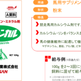 ［JRA］禁止薬物を摂取した可能性のある156頭を一挙に除外！