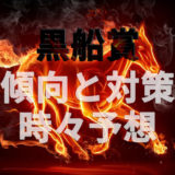 【2020年】第22回黒船賞の傾向と対策と予想と。