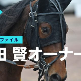 【馬主プロファイル】嶋田賢オーナーの本業や高額落札馬、馬主実績など
